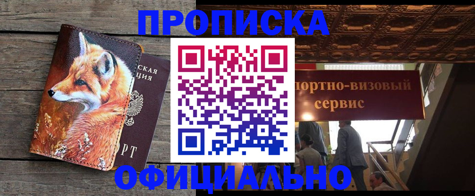 прописка для военкомата в Знаменске