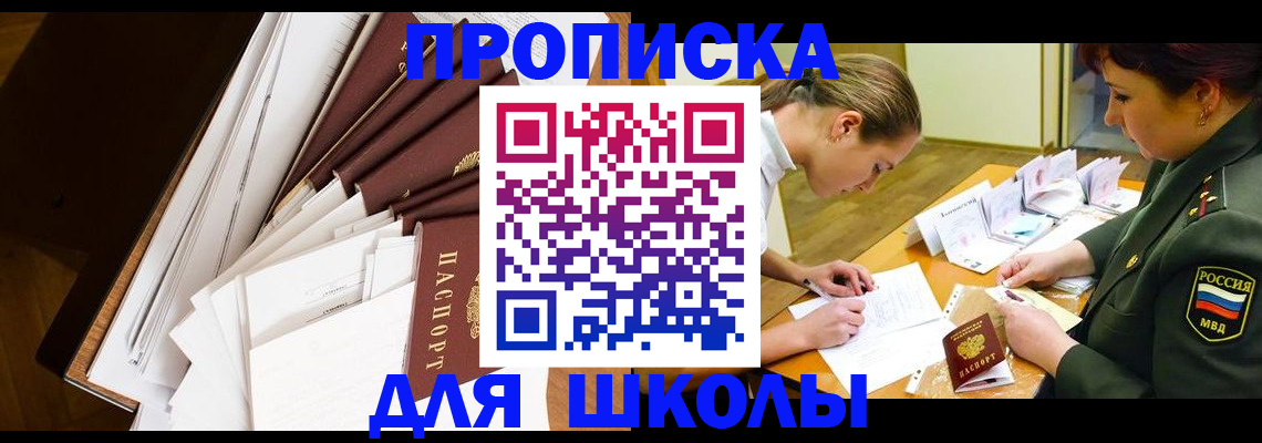 прописка штамп в Знаменске