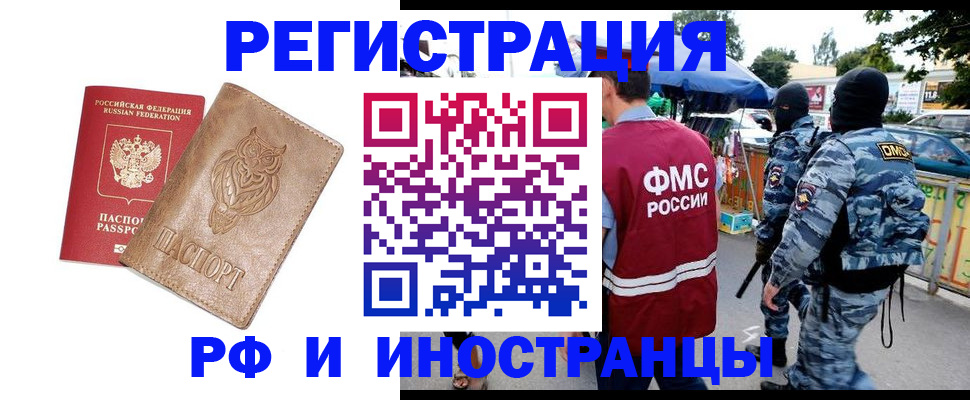 прописка в Знаменске