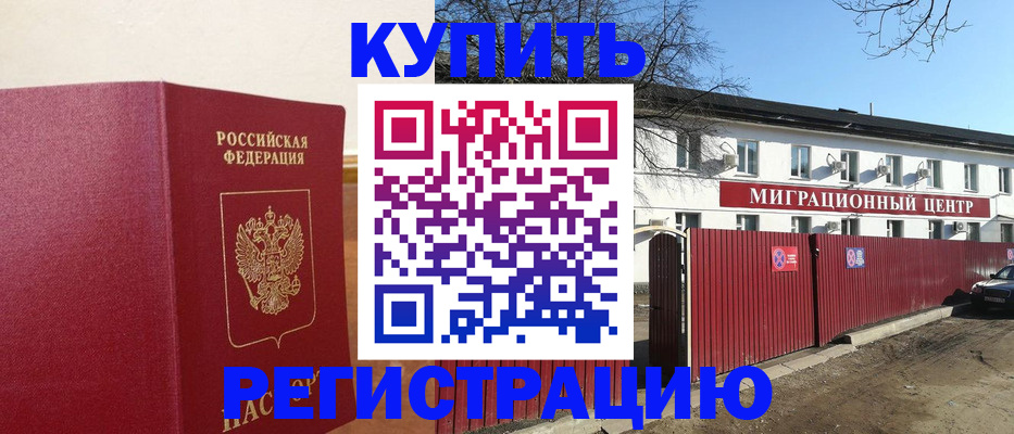 временная регистрация собственник в Знаменске