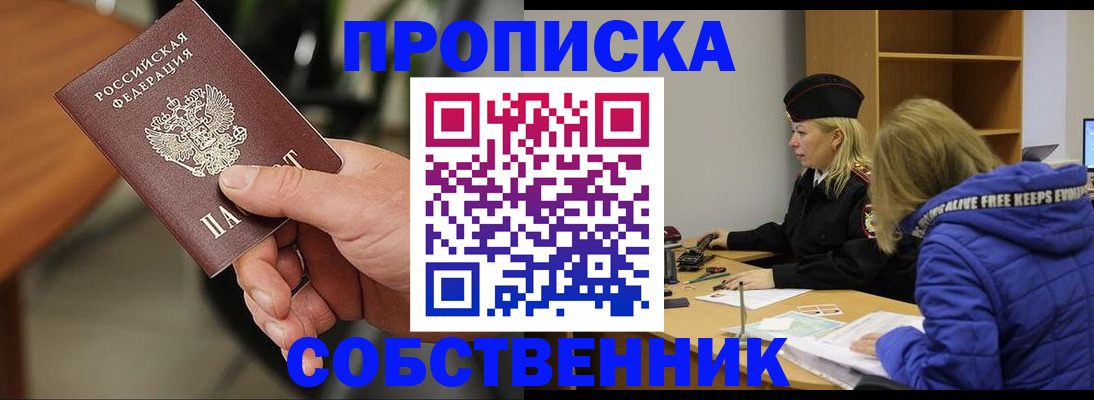 прописка в Знаменске