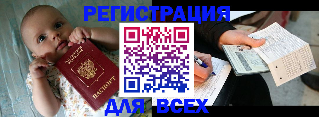 прописка паспорт в Знаменске