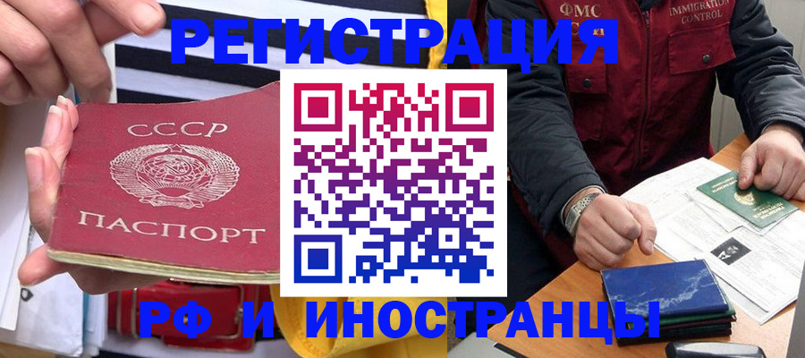 временная регистрация в квартире в Знаменске
