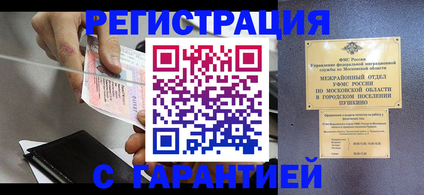 временная прописка в Знаменске