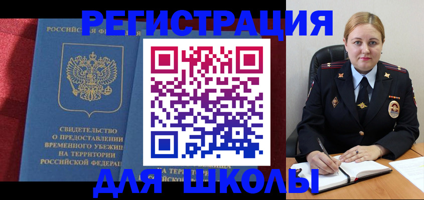 временная регистрация недорого в Знаменске