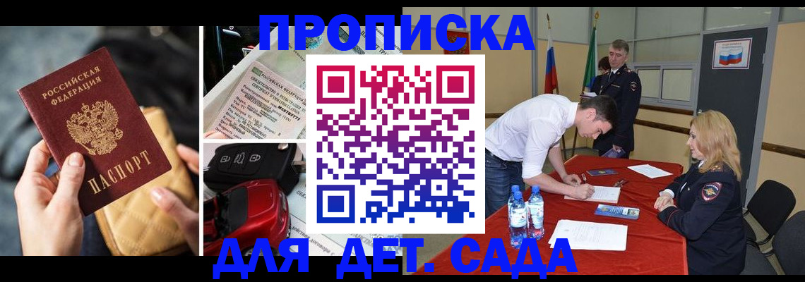 временная регистрация купить в Знаменске