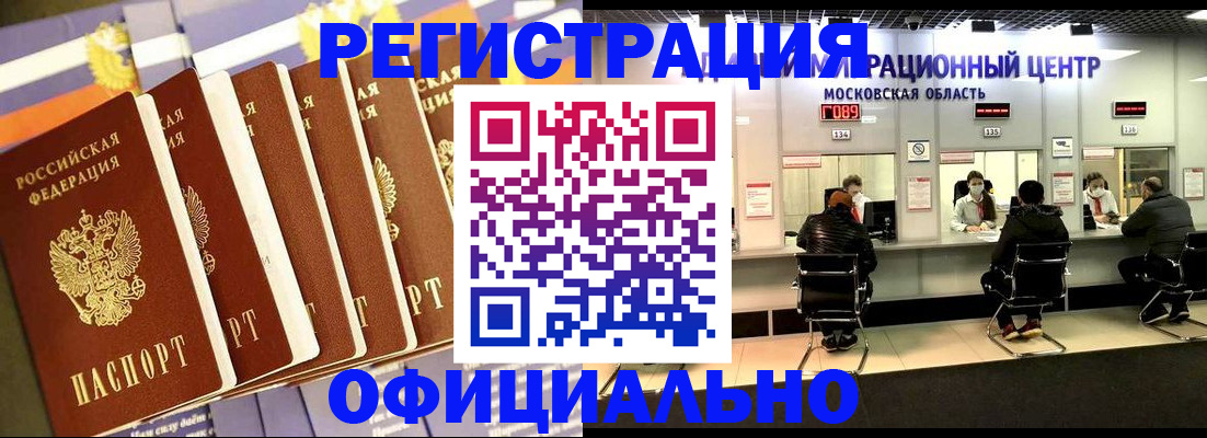 временная регистрация законно в Знаменске