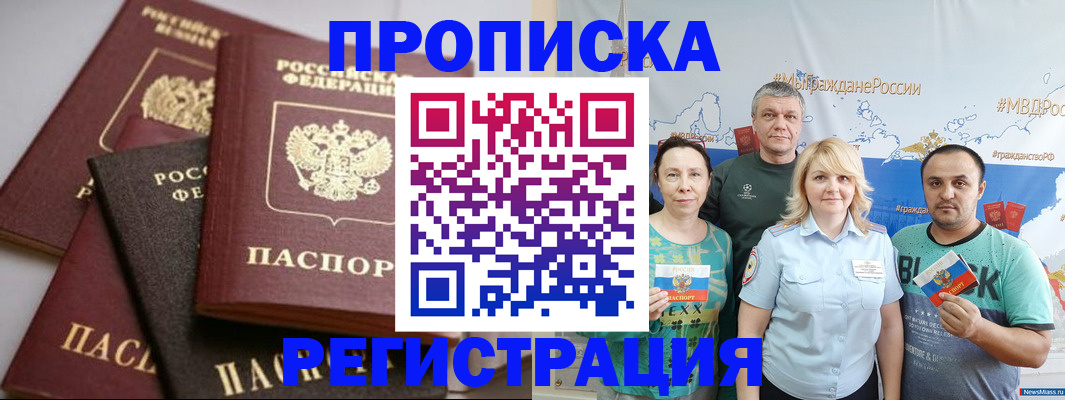 временная регистрация для всех в Знаменске